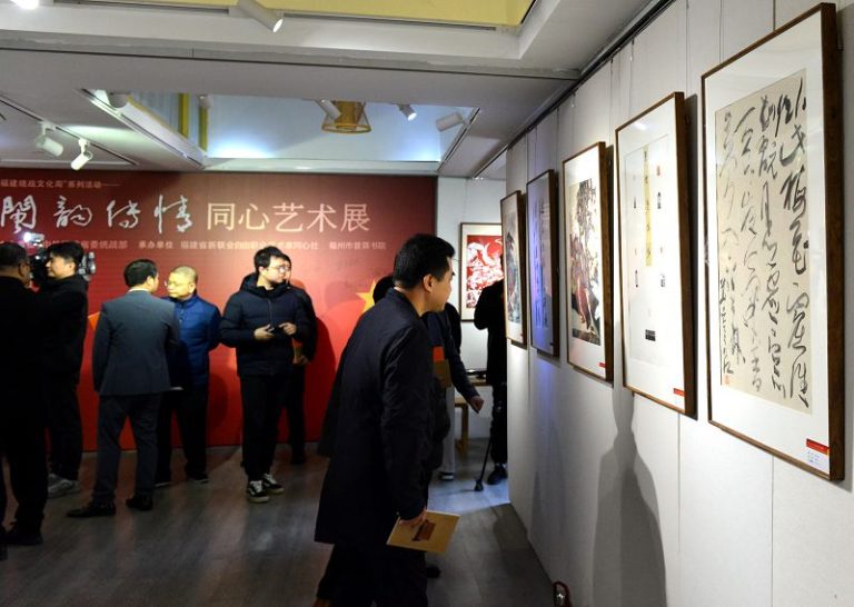 閩韻傳情同心藝術展 福州開幕